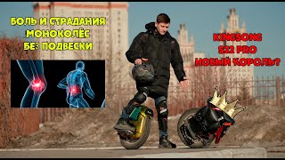 видео: Kingsong S22 Pro новый король? Боль и страдания моноколёс без подвески! картинка: Kingsong S22 Pro новый король? Боль и страдания моноколёс без подвески!