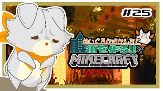 【参加型】画面酔いぬいぐるみはみんなとマイクラしたい！！　#25【MINECRAFT 統合版】