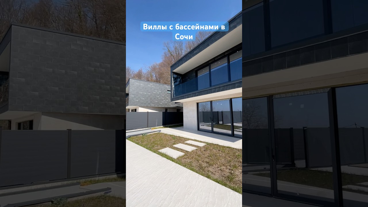 Сочах сборный дом бассейн