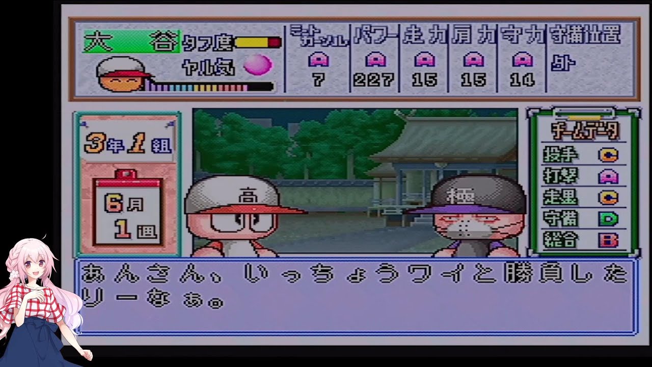 パワプロ5　大谷を育成（後半）、基礎カンスト、特殊能力多数