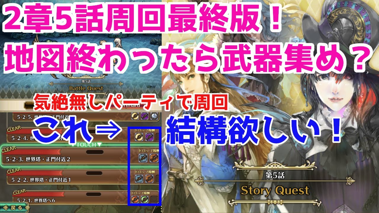 ロマサガrs 2章5話周回最終版 意外と優秀な新武器を集めに行こう ロマサガ リユニバース ロマンシングサガ リユニバース Youtube