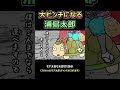 大ピンチになる浦島太郎