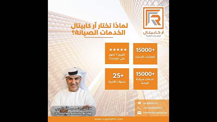 R Capital Facility Management | 25+ Years of 5-Star Facility Care in the UAE