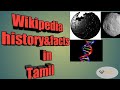 Wikipedia history facts in tamiltamilsurangam