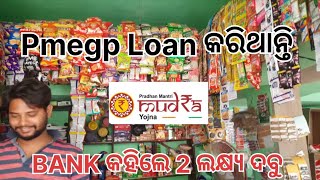 Mudra Loan BANK କହିଲେ 2 ଲକ୍ଷ୍ୟ ଦବୁ କେଉଁ BANK......?