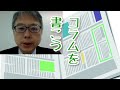 コラムを書こう ～ 本紙記者が小学校でオンライン授業