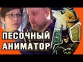 Песочная анимация. Крутейший художник рисует бэтмена на песке за несколько минут | Интересные люди