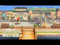 【あつ森】黄色の街並み(後編):#5│アジア風│ マイデザ配布【島クリエイト】