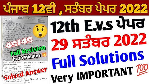 Pseb 12th Evs September Paper | 29 September 2022_Full solution | important ques-ans  ਵਾਤਾਵਰਣ ਪੇਪਰ 💯