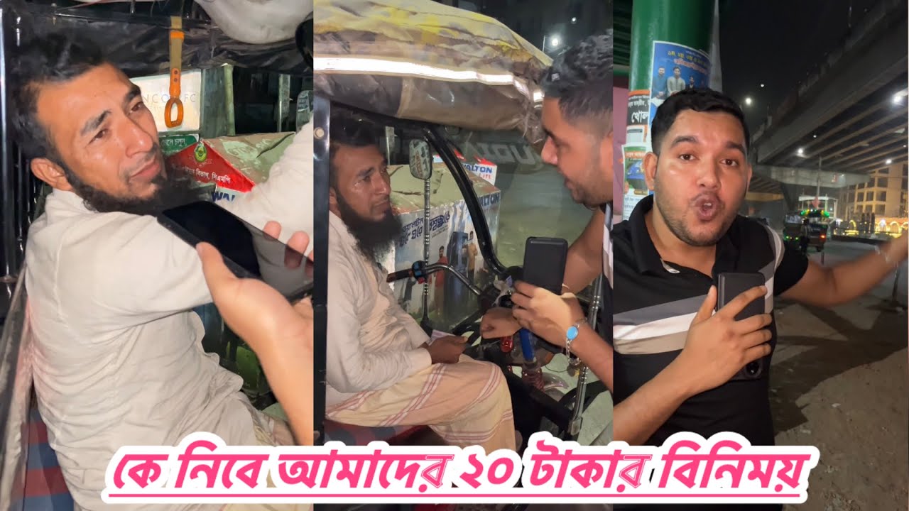 কে নিবে আমাদেরকে ২০ টাকার বিনিময়ে।তার জন্য থাকবে সারপ্রাইজ