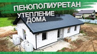 видео: Утепление крыши дома пенополиуретаном (ппу, пена). Оборудование Graco картинка: Утепление крыши дома пенополиуретаном (ппу, пена). Оборудование Graco