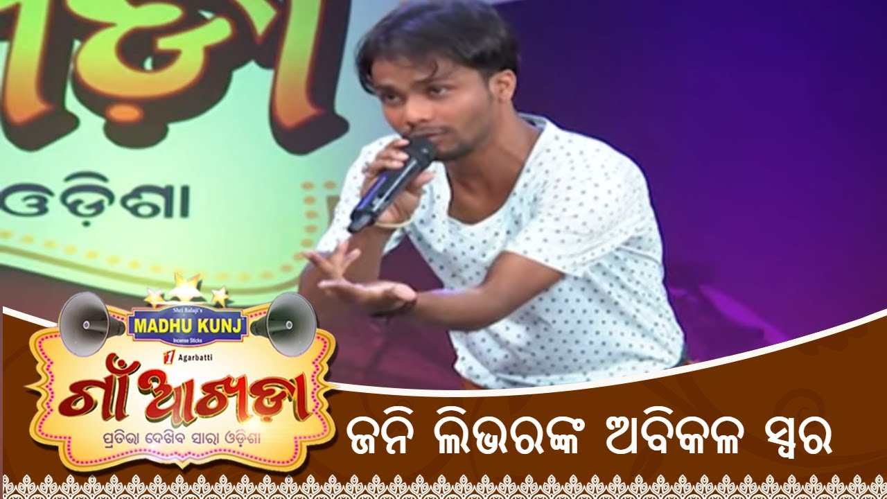 Gaon Akhada | Debasis Mohapatra | Niki Sadangi | Mimicry Act | Tarang TV entertainment channel names