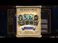 Hearthstone Стрим Два года не играл :Хд)