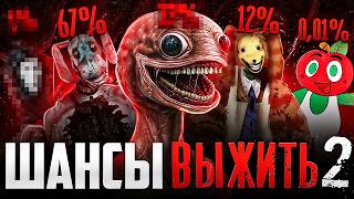 ШАНСЫ ВЫЖИТЬ В АНАЛОГОВОМ ХОРРОРЕ 2