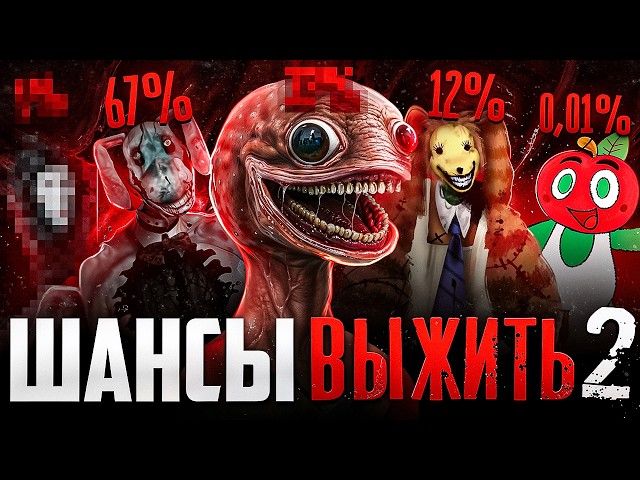 ШАНСЫ ВЫЖИТЬ В АНАЛОГОВОМ ХОРРОРЕ 2