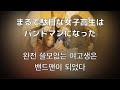 어쩌다보니 우리들의 밴드가 되었어.  차크라(ちゃくら)- 완전 쓸모없는 여고생은 밴드맨이 되었다(まるで駄目な女子高生はバンドマンになった)