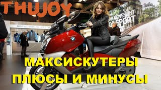 Скутер максискутер плюсы и минусы