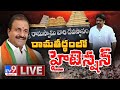 BJP-Janasena Rally LIVE || 'Chalo Ramateertham' - TV9