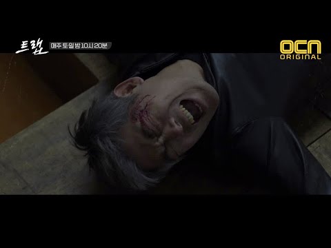 [6화 예고] 잃을 게 많은 사람이잖아요. 가족 잘 지키세요 트랩 5화