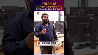 INDIA లో AI Supercomputers ఉన్న Top University గురించి మీకు తెలుసా | Karnavati University #vsource