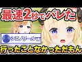 【角巻わため】癒月ちょこ先生とデートしたお店が2秒でバレた時の反応が可愛いすぎた