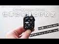世界で一番分かりやすいAppleWatchで仕事の生産性を上げる方法/快適設定【おすすめアプリ】
