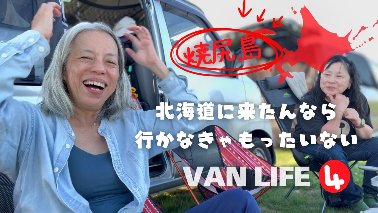 4/11【北海道車中泊旅】焼尻島の全てがわかります！絶景の車中泊キャンプ。