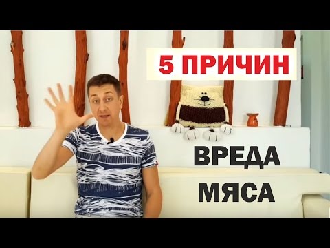 ПОЧЕМУ УПОТРЕБЛЕНИЕ МЯСА УБИВАЕТ ВАС: ПЯТЬ ПРИЧИН ВРЕДА ЖИВОТНОГО БЕЛКА