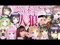 第4回 #バーチャルxリアル人狼 ～今日こそ決着をつけよう～
