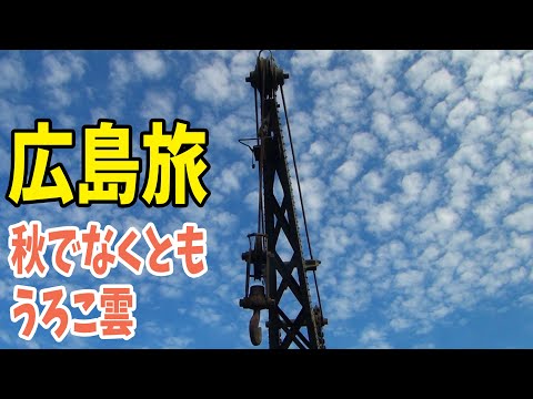 広島旅行37 呉市アレイからすこじま：今年退役した掃海艇「つのしま」はまだあった