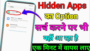 सर्च करने पर भी Hidden Apps का Option नहीं आ रहा है | Hidden App Ka Option Nahi Aa Raha Hai