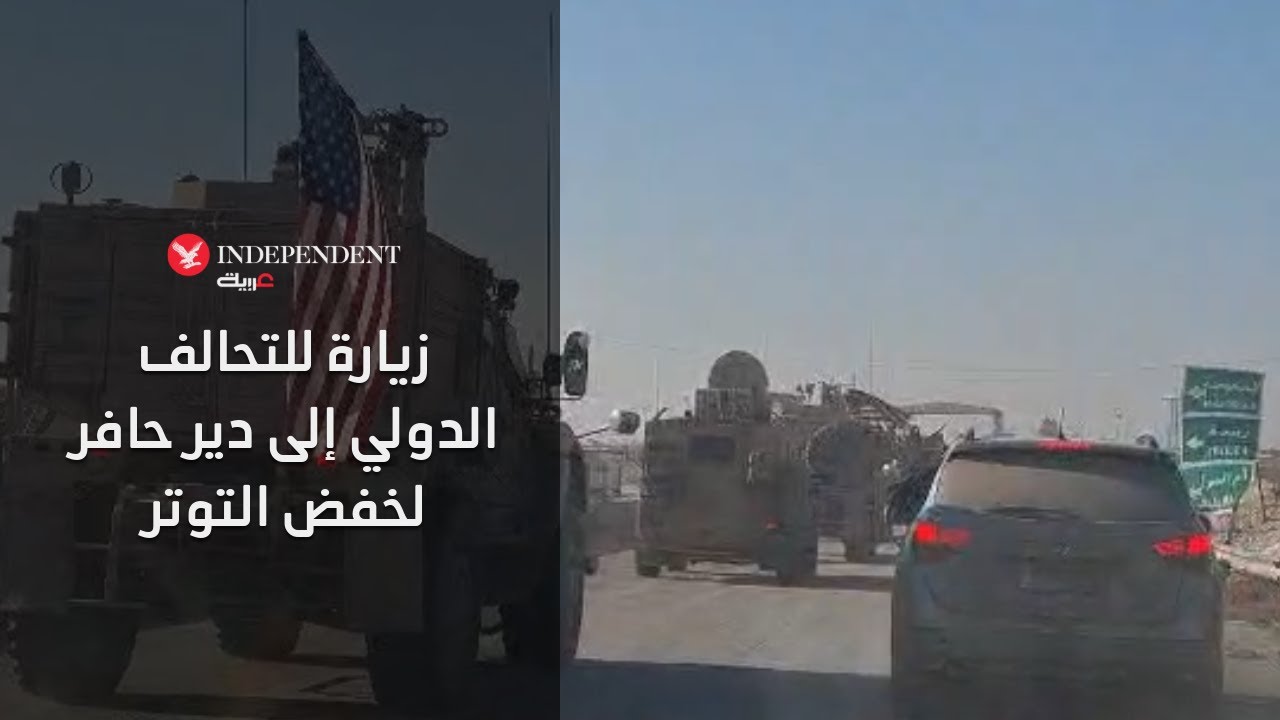 وفد من قادة التحالف الدولي يصل إلى دير حافر في خطوة لخفض التصعيد