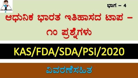 Modern Indian history questions in Kannada l Part_4 l 2020 FDA and SDA Exam preparation