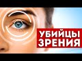 Мы Сами Гробим Наши Глаза! 8 Привычек, о Которых Нужно Забыть.