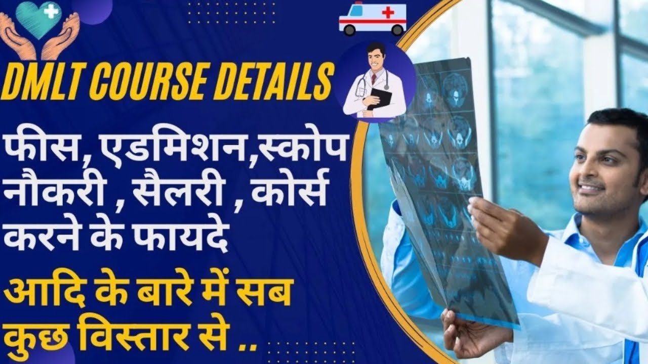 DMLT Course Details In Hindi DMLT Course Fee DMLT Course YouTube dmlt-course-details-in-hindi-dmlt-course-fee-dmlt-course-youtube