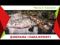 Диорама "Лара Крофт". Часть первая. Самолет.