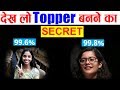 Board Top करने का Secret || How To Top Board Exam Like Meghna Srivastava And Raksha Gopal Whatsapp Status Video Download Free