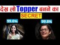 Board Top करने का Secret || How To Top Board Exam Like Meghna Srivastava And Raksha Gopal