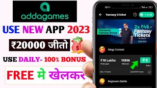 New Fantasy App | Free Fantasy Cricket App | AddaGames | Bonus Use Fantasy App | Fantasy App New screenshot 5