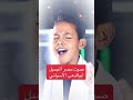 المنشد علي ابو الدهب الاسواني يفرح قلبي لانك حبيبي