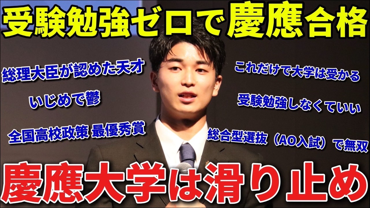 【受験生必見】勉強せずに慶應に受かる方法を教えます。令和の受験は情報戦！