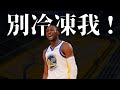 美國隊長？Kuminga被冷凍後的爆發！聯手大哥Stephen Curry逆轉拓荒者 #勇士戰報 [記得開啟CC字幕]