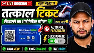 Irctc से Tatkal Ticket निकालने का नया और सबसे फास्ट⚡ तरीका | tatkal ticket booking in mobile train screenshot 2