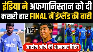 Afghanistan u-19 vs India u-19 Highlights  : India u-19 Afghanistan u-19 #crickethighlight