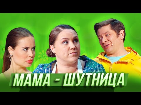 Мама-Шутница Уральские Пельмени Воронеж