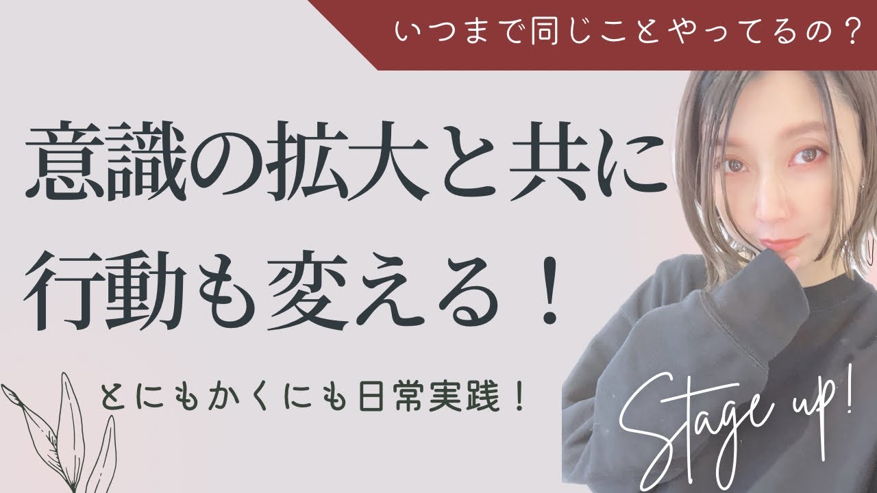 日常実践！怖いを越えてどんどんステージアップしよう！