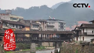 《记住乡愁 第四季》 20180226 第三十八集 双洋镇——风雨同舟 守望相助 | CCTV中文国际