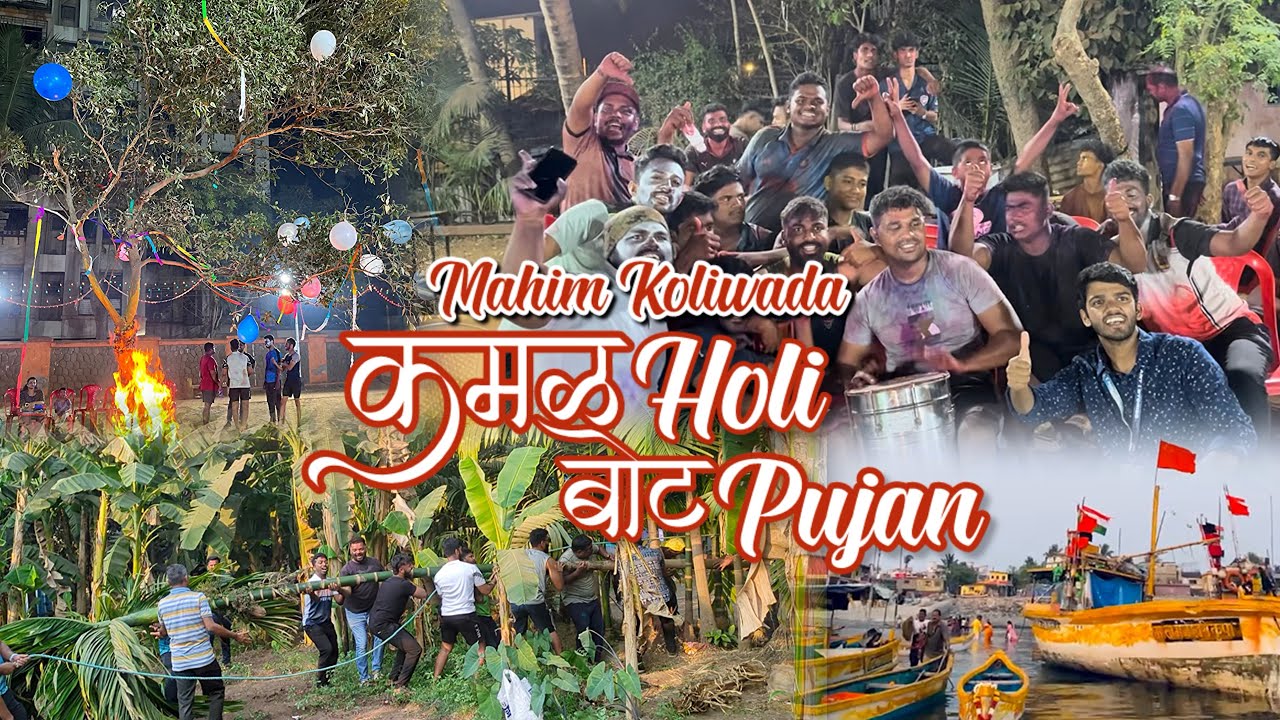 Kamal Holi | Mahim Koliwada | Boat pujan | suparichi holi| #holi #kolivlog #koliwada