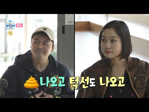 [나 혼자 산다 예고] ＜제1회 팜유 건강 검진❗전현무X박나래X이장우 지금 비우러 갑니다 &amp;<strong>amp</strong>; 여주 고모 댁 방문한 기안84 💪돌쇠84로 <strong>변신</strong>＞ 486회, MBC 230310