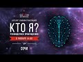 Сатсанг с онлайн-трансляцией  "КТО Я? Руководство к пробуждению"